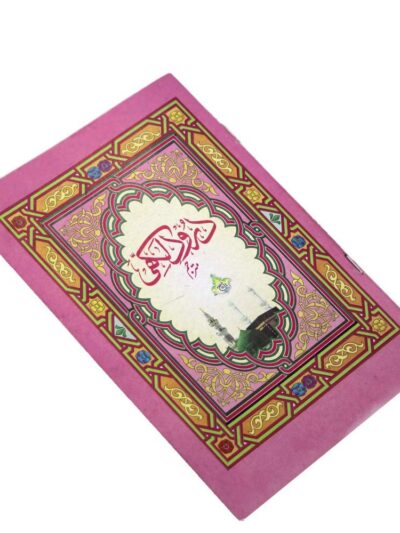 Durood e Lakhi Arabic Urdu Translated 12×18  Lakki
