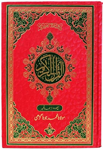 Holy Koran : Qura’an Urdu Translated With Tafseer Special Edition Arabic Urdu By Maulana Muhammad Juna Garhi (R.A)
