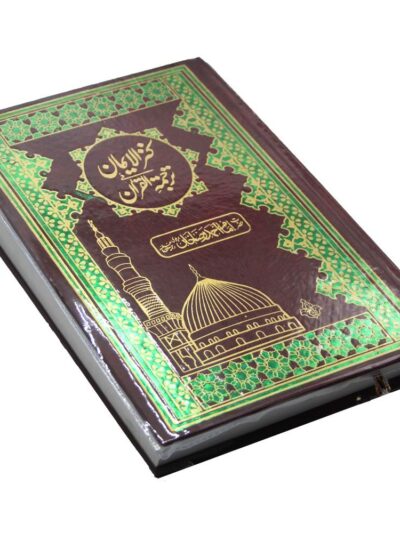 Holy Quran With Urdu Translation Kanzul Iman Arabic Koran Translated By Ahmad Raza Khan (R.A) Hardback A4 Size