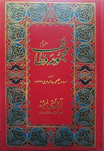 Majmua Wazaif – Arabic With Urdu Translation 13×19 Majmu’a Waziaf