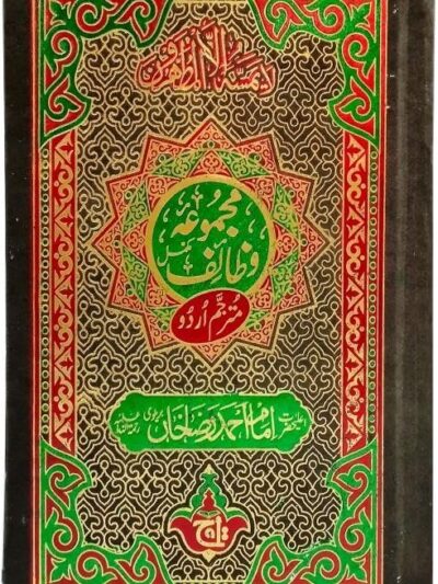 Majmua Wazaif Arabic With Urdu Translation A Collection of Duas Surahs And Duroods (Gift)