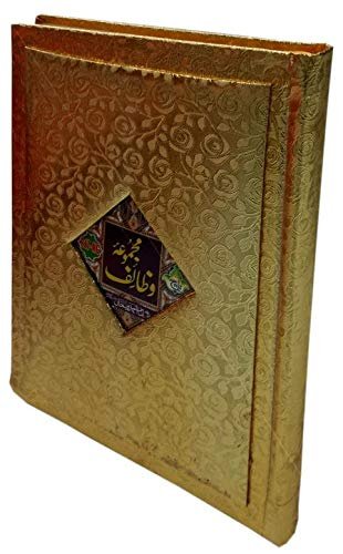 Majmua Wazaif Du’as For Contentment Of The Heart Urdu Translated By Imam Ahmed Raza Khan Brelvi (R.A) Golden Hardback Gift (18x24cm)