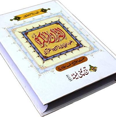 The Holy Qura’an : Translated Version Arabic Text Urdu Translation Koran Parallel Line Translated By Molana Yousaf Matara (R.A)