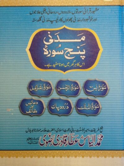 URDU Madani Panjsurah Panj Sura Five Chapters Quran and Blessings Wazaif Duas Khatam